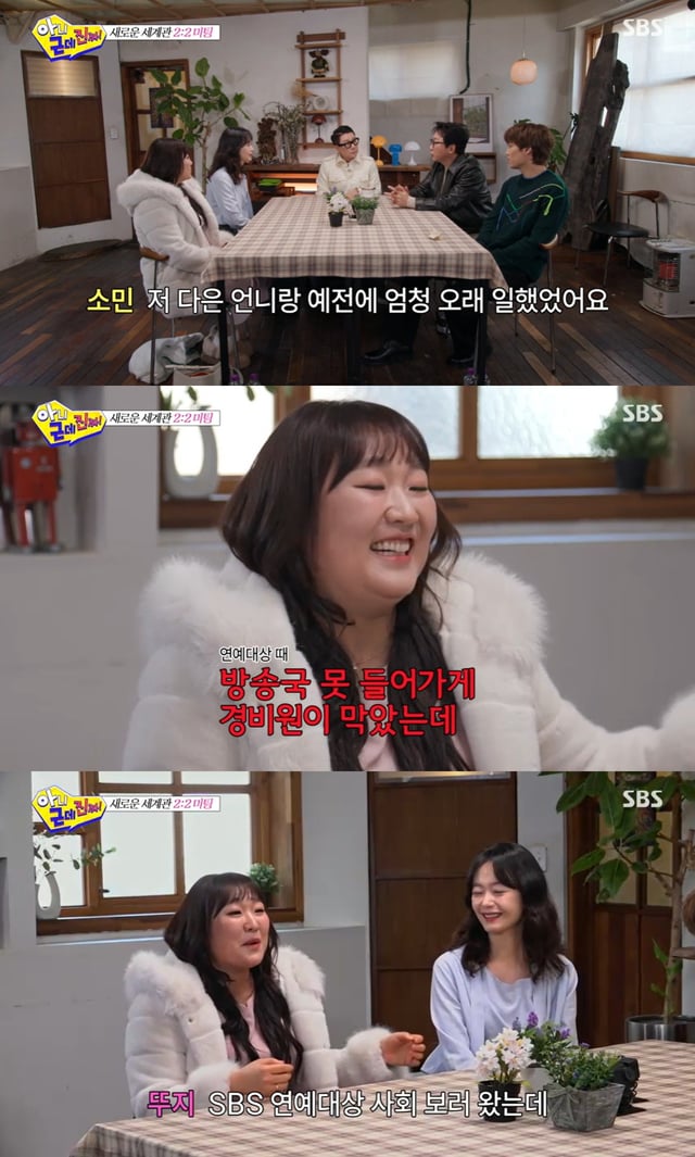 /사진=SBS 예능 '아니 근데 진짜' 방송 캡처