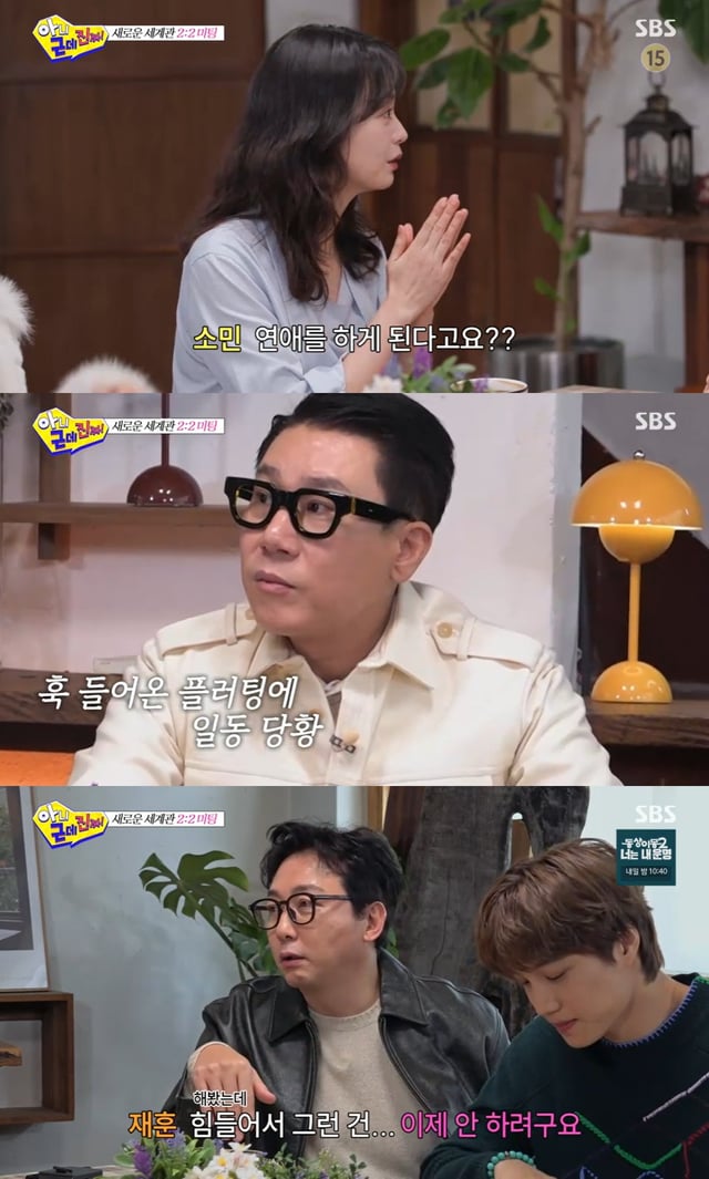 /사진=SBS 예능 '아니 근데 진짜' 방송 캡처