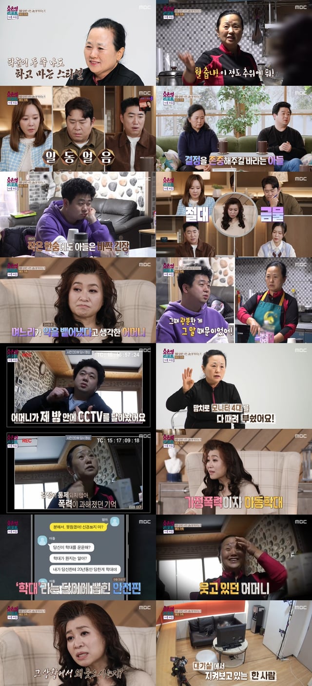 /사진=MBC ‘오은영 리포트 – 가족 지옥’