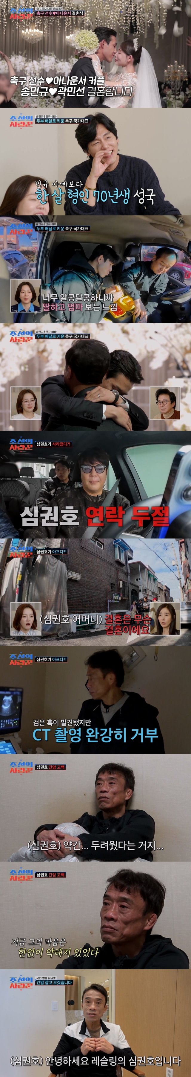 /사진=TV CHOSUN ‘조선의 사랑꾼’