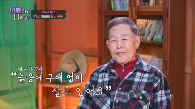 /사진제공=TV조선 '아빠하고 나하고'