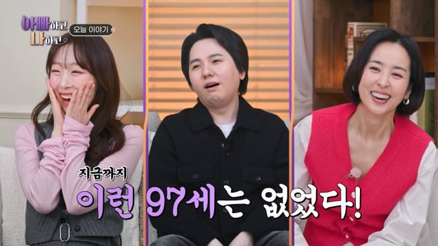 /사진제공=TV조선 '아빠하고 나하고'