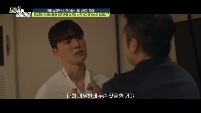 /사진제공=채널A '탐정들의 영업비밀'