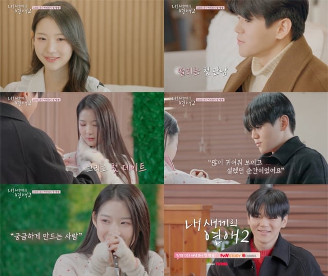/사진=tvN STORY, E채널 '내 새끼의 연애2'
