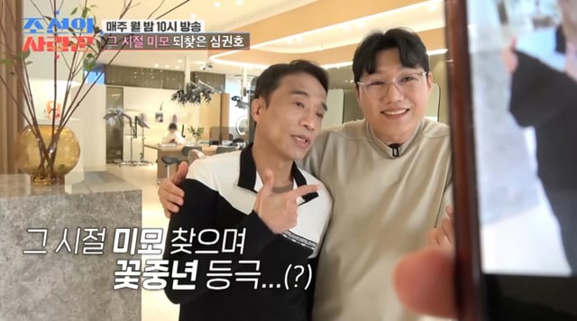 /사진=TV CHOSUN ‘조선의 사랑꾼’