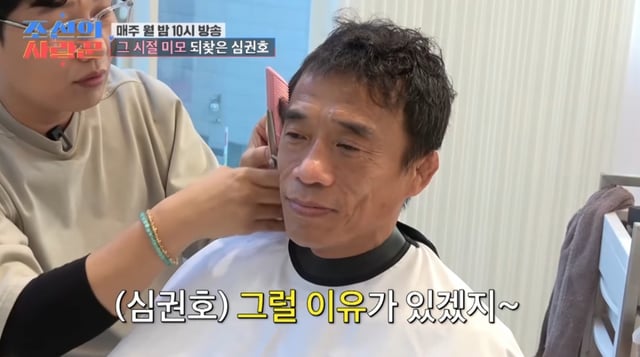/사진=TV CHOSUN ‘조선의 사랑꾼’