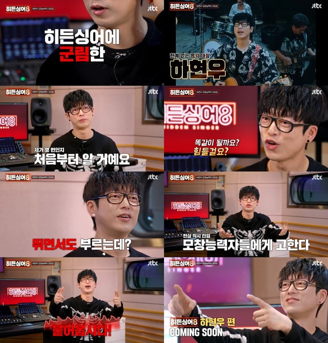 /사진=JTBC '히든싱어8'