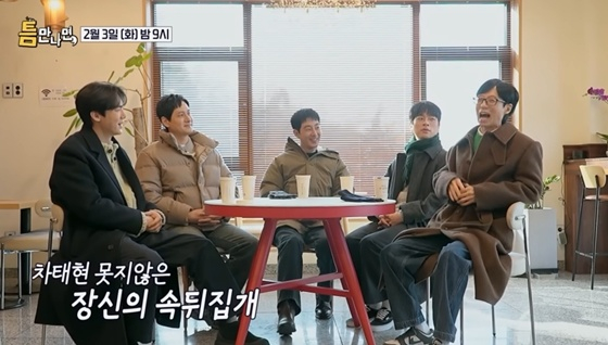 /사진=SBS '틈만나면' 캡처