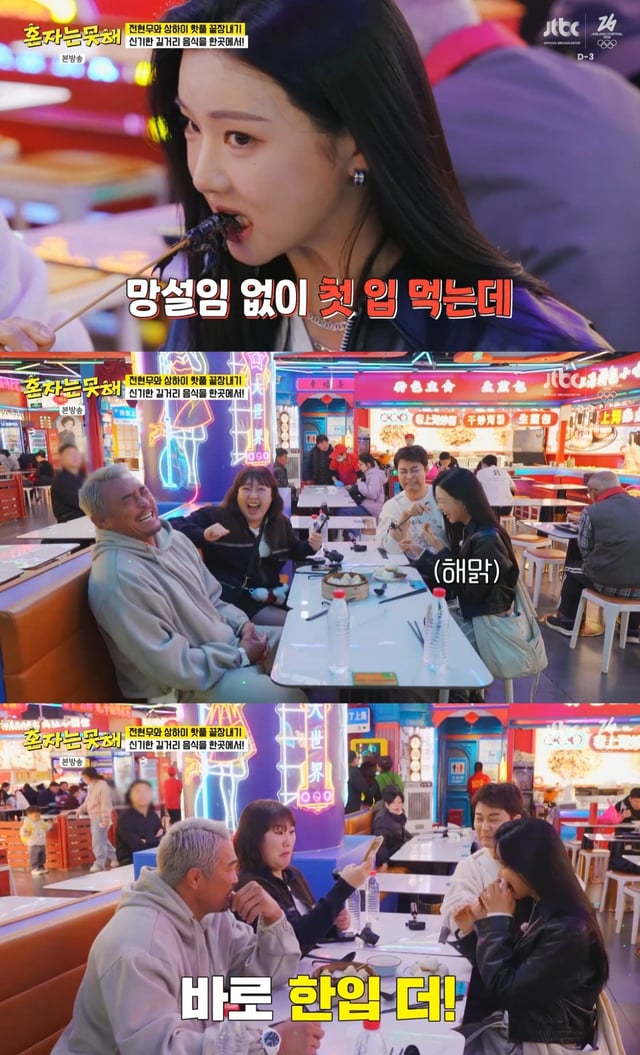 /사진=JTBC 예능 '혼자는 못해'