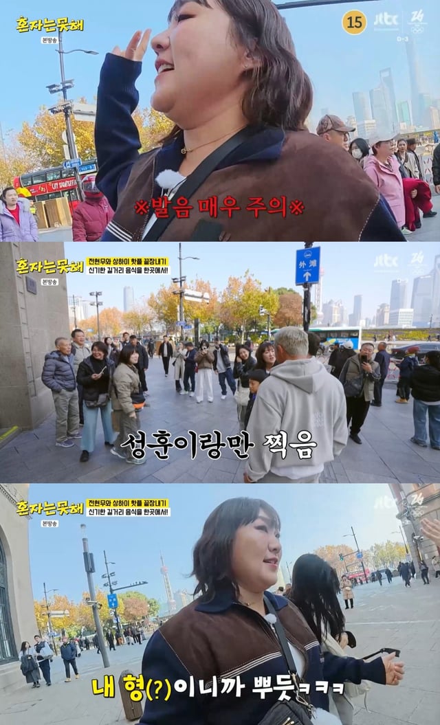 /사진=JTBC 예능 '혼자는 못해'