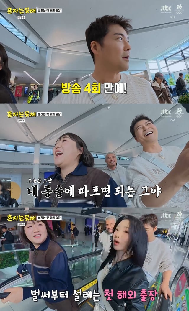 /사진=JTBC 예능 '혼자는 못해'