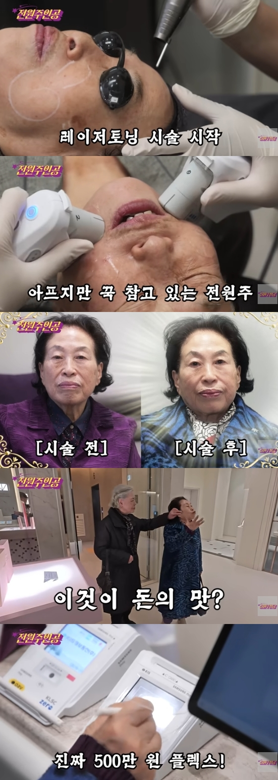 /사진=유튜브 채널 '전원주_전원주인공'