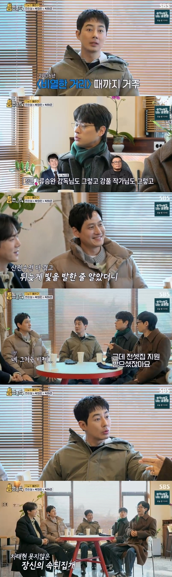 /사진=SBS 예능 프로그램 '틈만 나면'