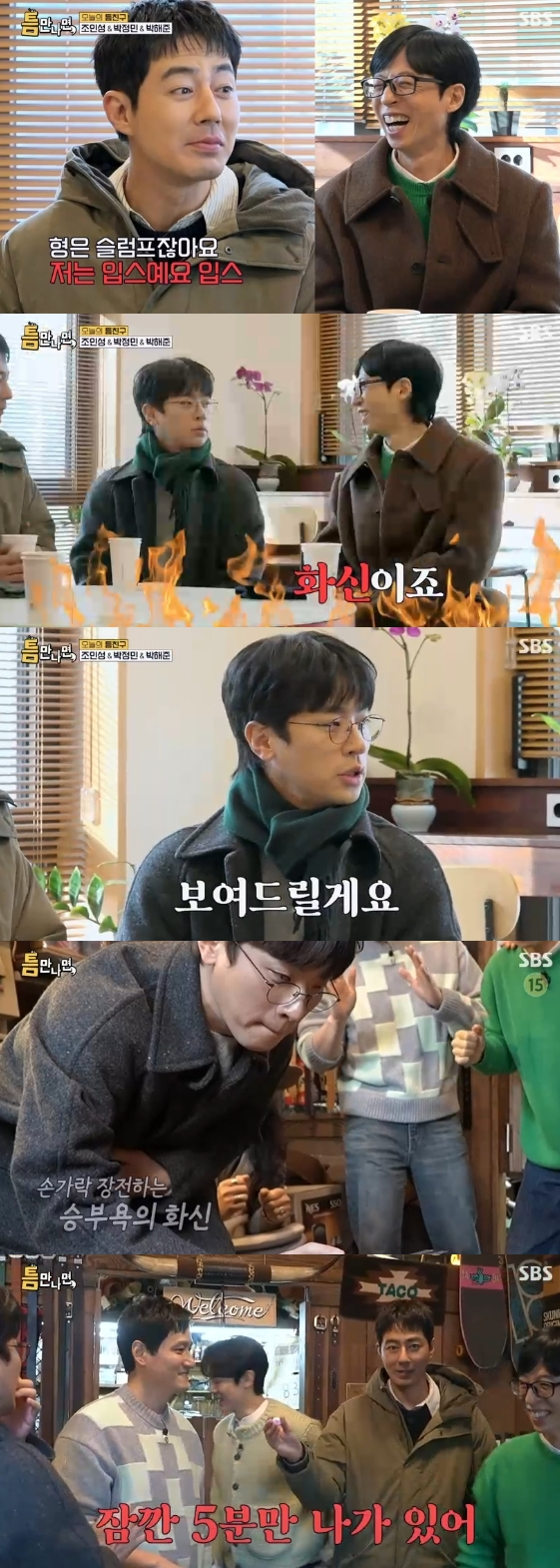 /사진= SBS 예능 프로그램 '틈만 나면'