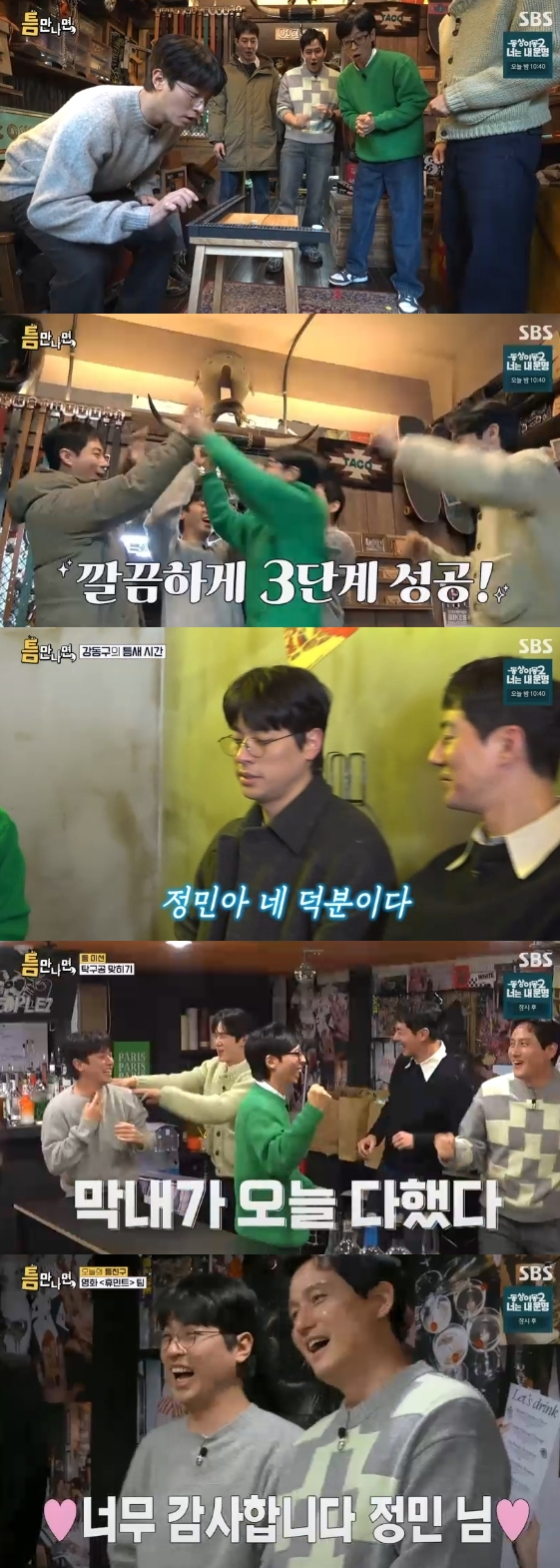/사진=SBS 예능 프로그램 '틈만 나면'