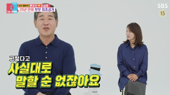 /사진=SBS 예능 프로그램 '동상이몽 시즌2-너는 내 운명'