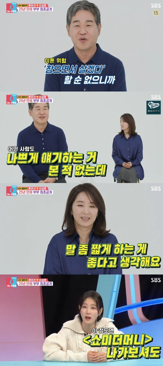 /사진=SBS 예능 프로그램 '동상이몽 시즌2-너는 내 운명'