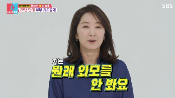 /사진=SBS 예능 프로그램 '동상이몽 시즌2-너는 내 운명'
