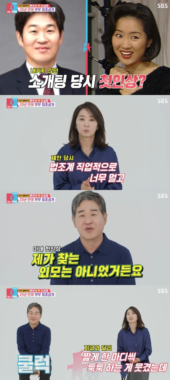 /사진=SBS 예능 프로그램 '동상이몽 시즌2-너는 내 운명'