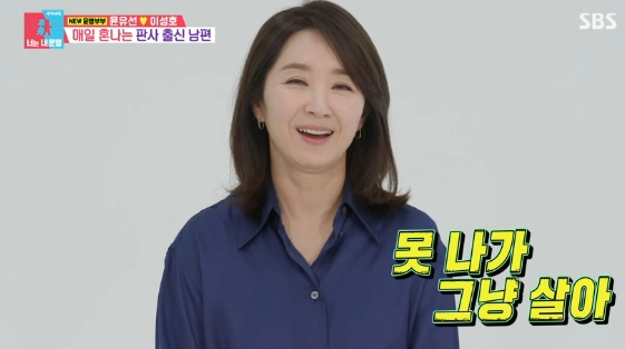 /사진=SBS 예능 프로그램 '동상이몽 시즌2-너는 내 운명'