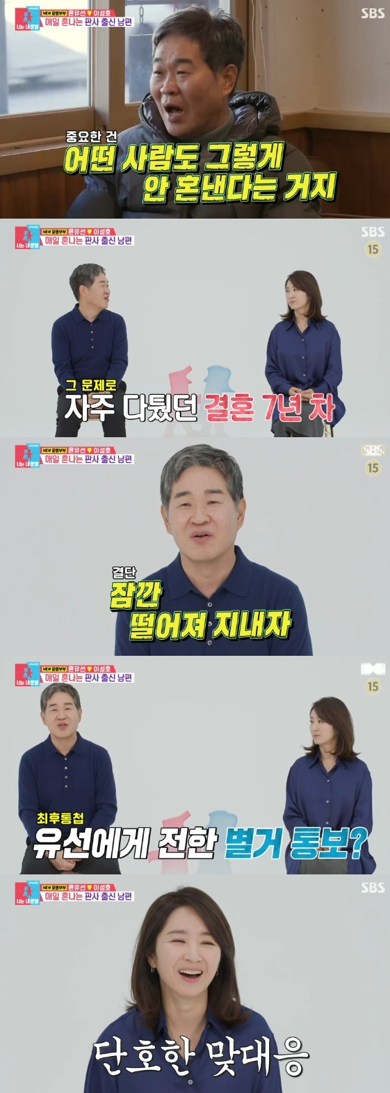 /사진=SBS 예능 프로그램 '동상이몽 시즌2-너는 내 운명'
