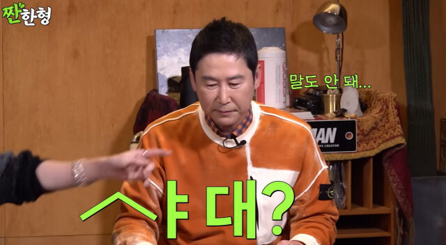 /사진=유튜브 채널 '짠한형 신동엽' 영상 캡처