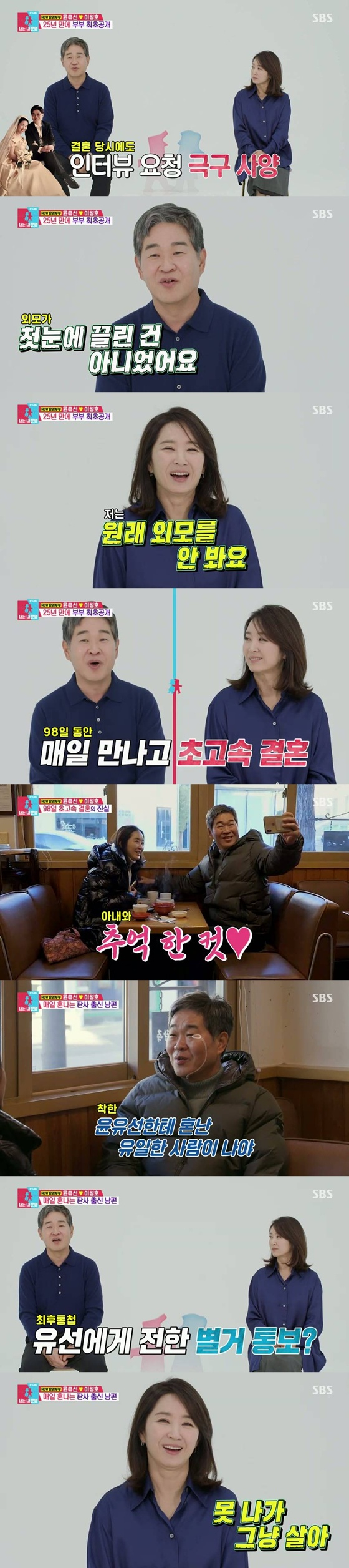 /사진=SBS '동상이몽2' 
