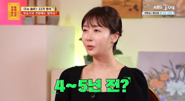 22기 영숙 /사진=KBS Joy '무엇이든 물어보살' 방송 캡처