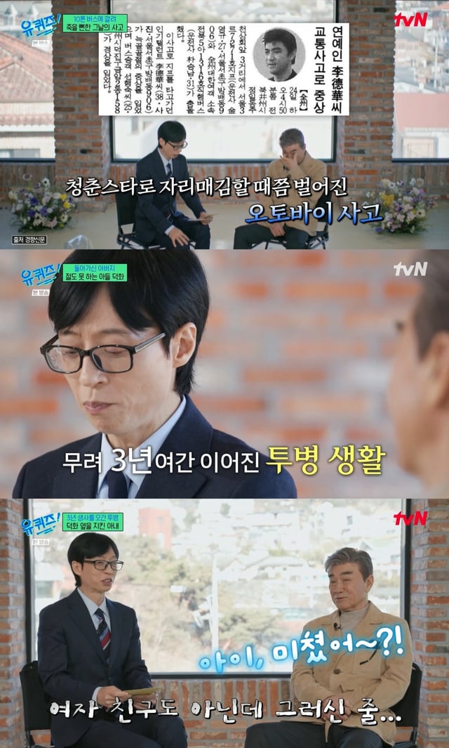 /사진=tvN 예능 '유 퀴즈 온 더 블럭' 방송 캡처
