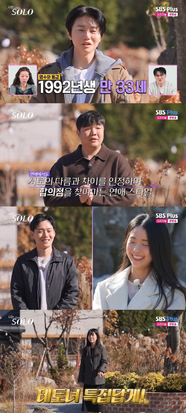 /사진=SBS플러스, ENA 예능 '나는 솔로'