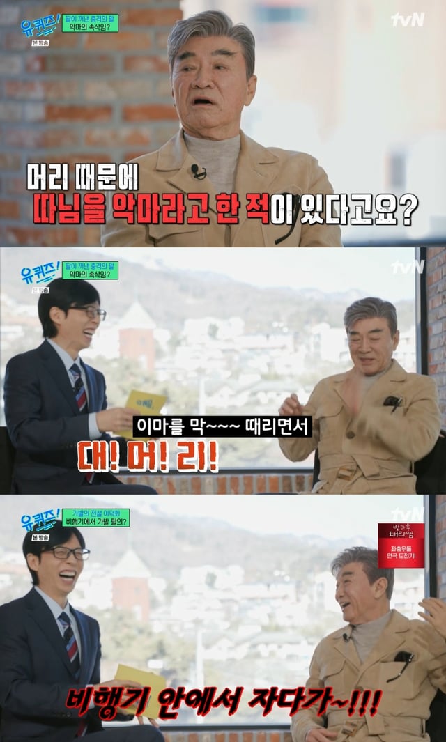 /사진=tvN 예능 '유 퀴즈 온 더 블럭' 방송 캡처