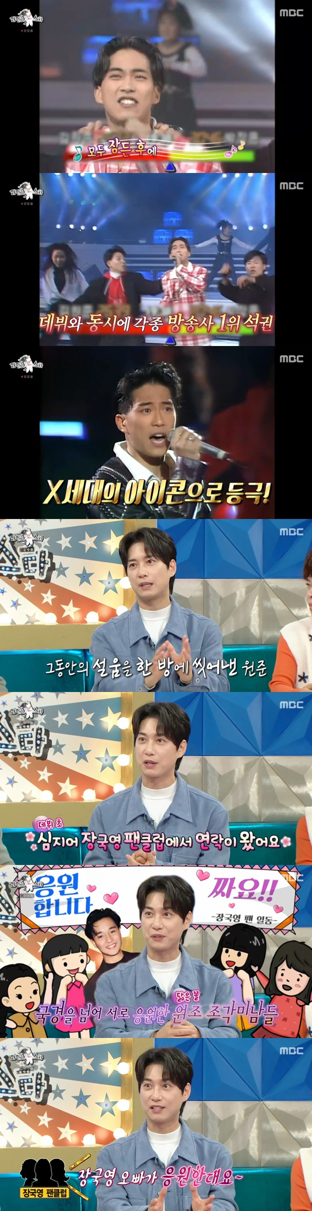 /사진=MBC '라디오스타' 방송 캡처