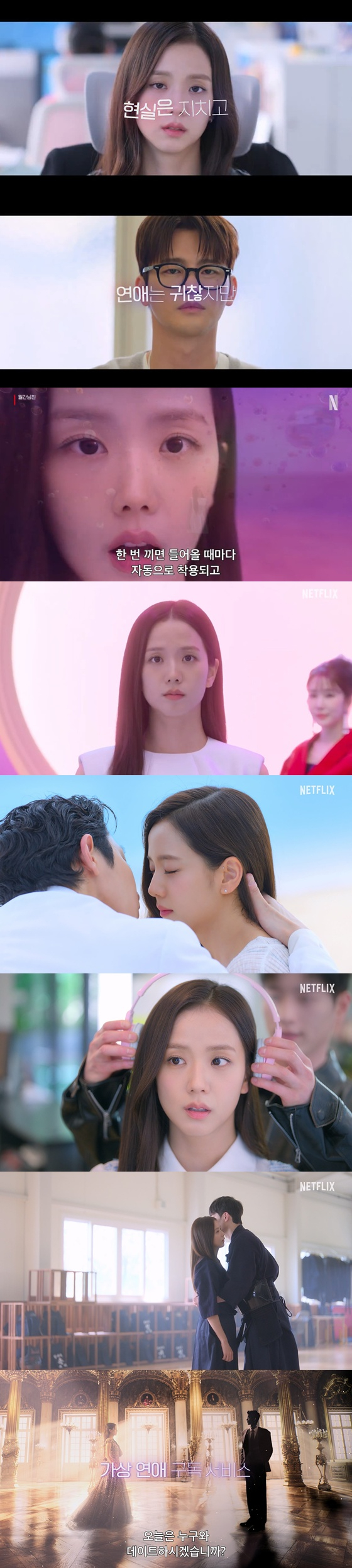'월간남친' 티저 예고편