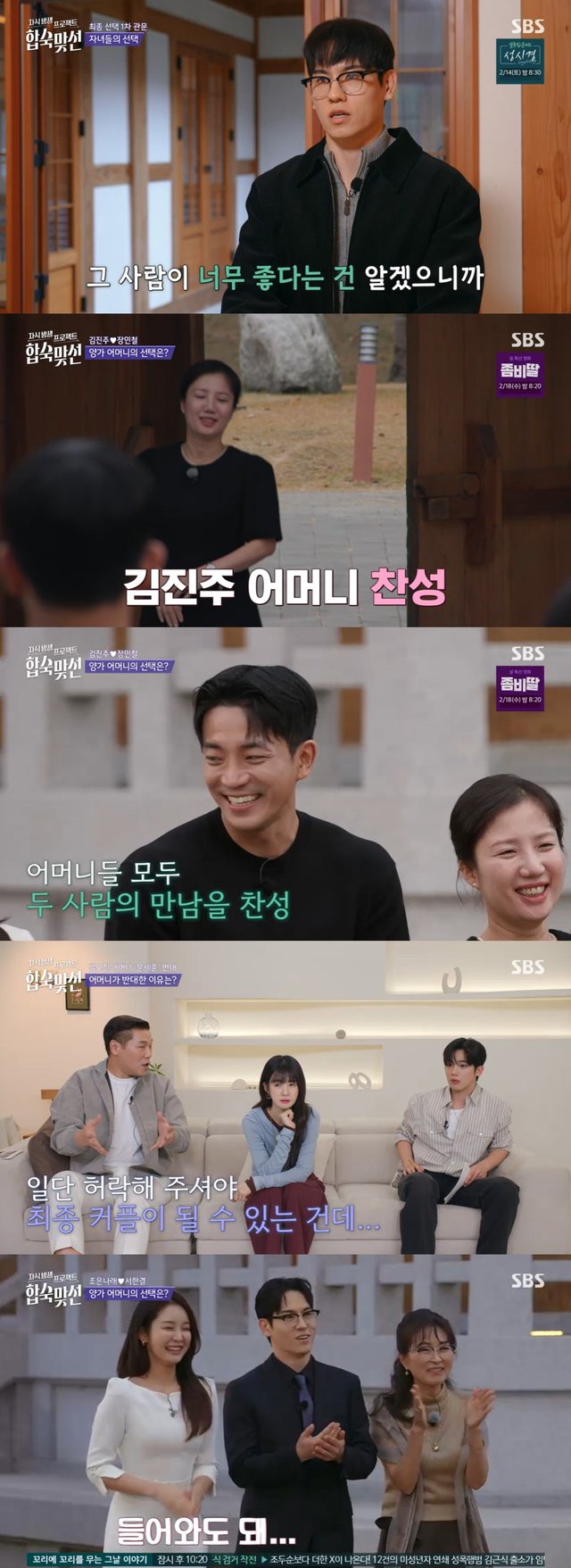 /사진=SBS 예능 '합숙맞선'