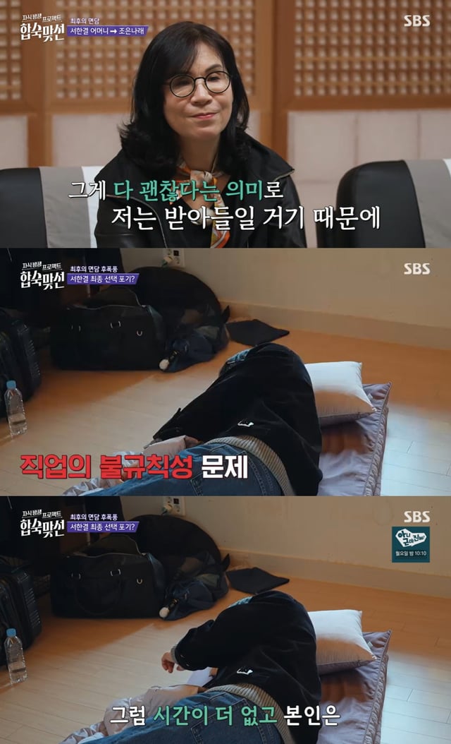 /사진=SBS 예능 '합숙맞선'