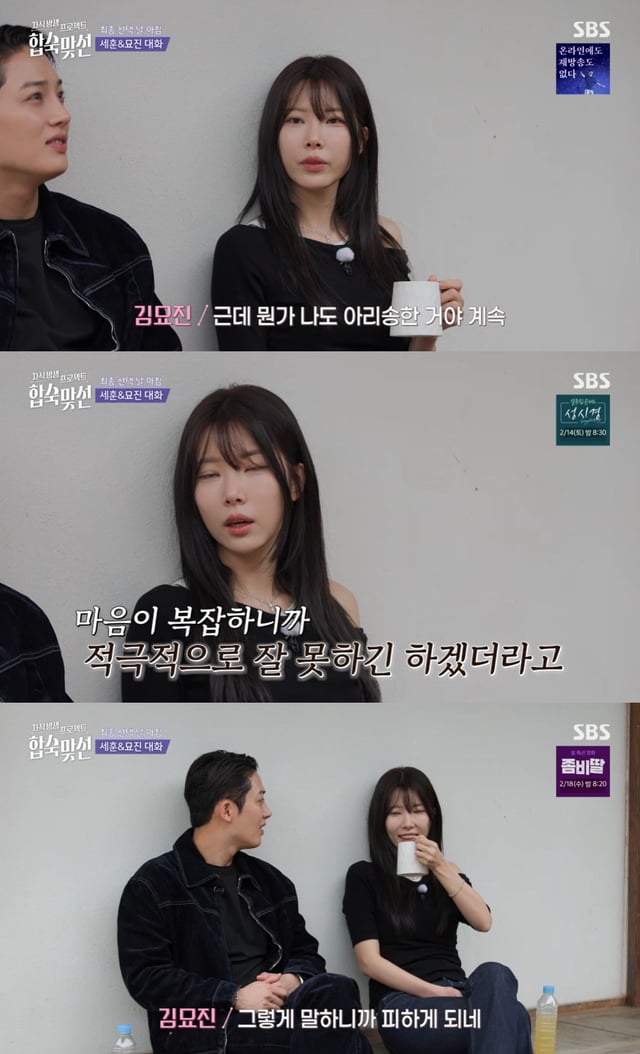/사진=SBS 예능 '합숙맞선'