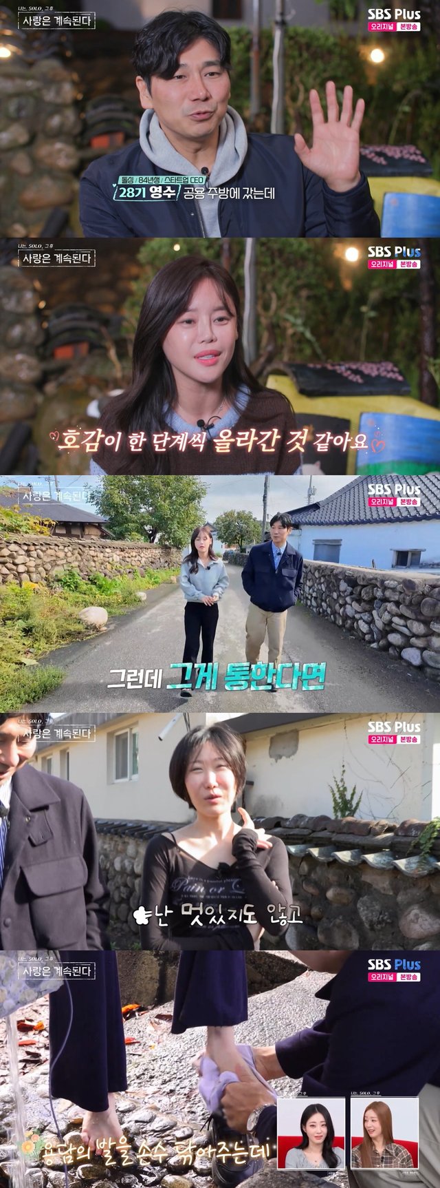 /사진=SBS플러스, ENA 예능 '나는 솔로, 그 후 사랑은 계속된다' 방송 캡처