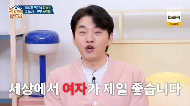 /사진=KBS 2TV '옥탑방의 문제아들'