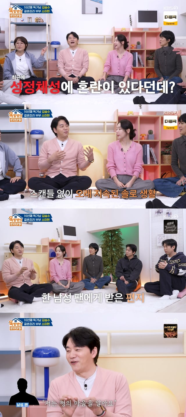 /사진=KBS 2TV '옥탑방의 문제아들'