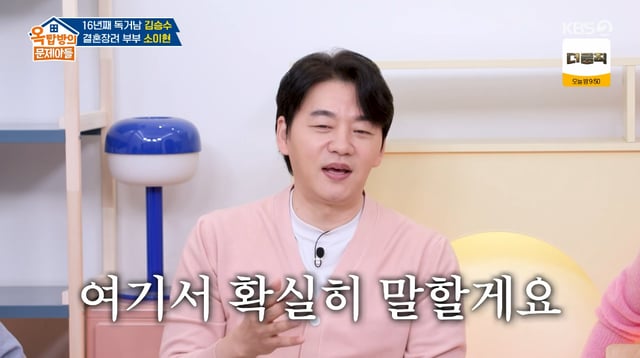/사진=KBS 2TV '옥탑방의 문제아들' 