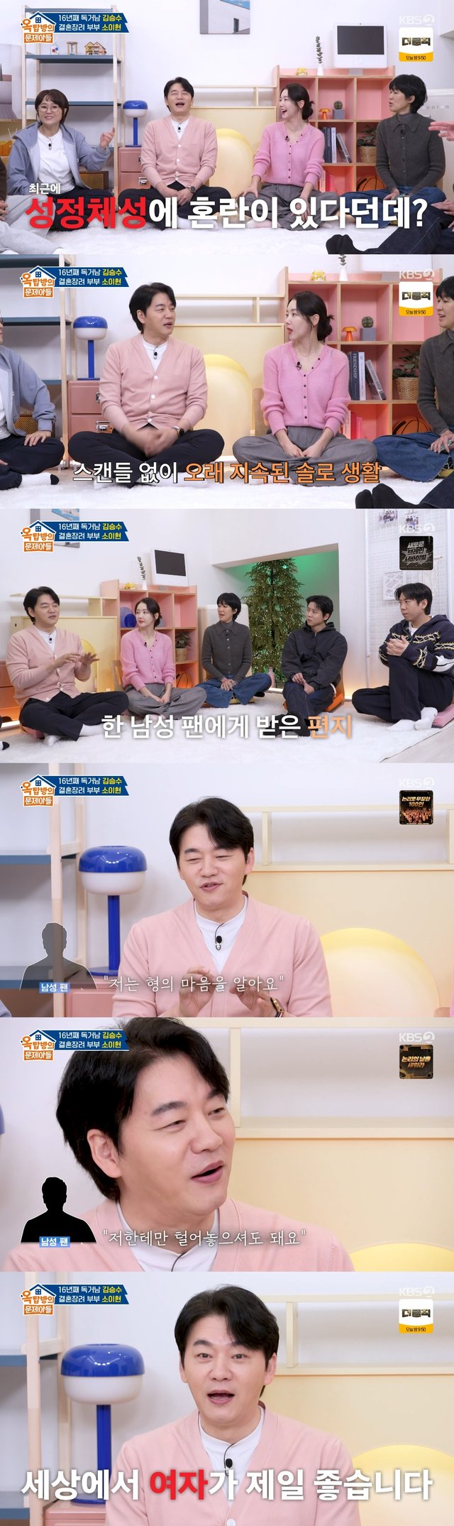 /사진=KBS 2TV '옥탑방의 문제아들' 