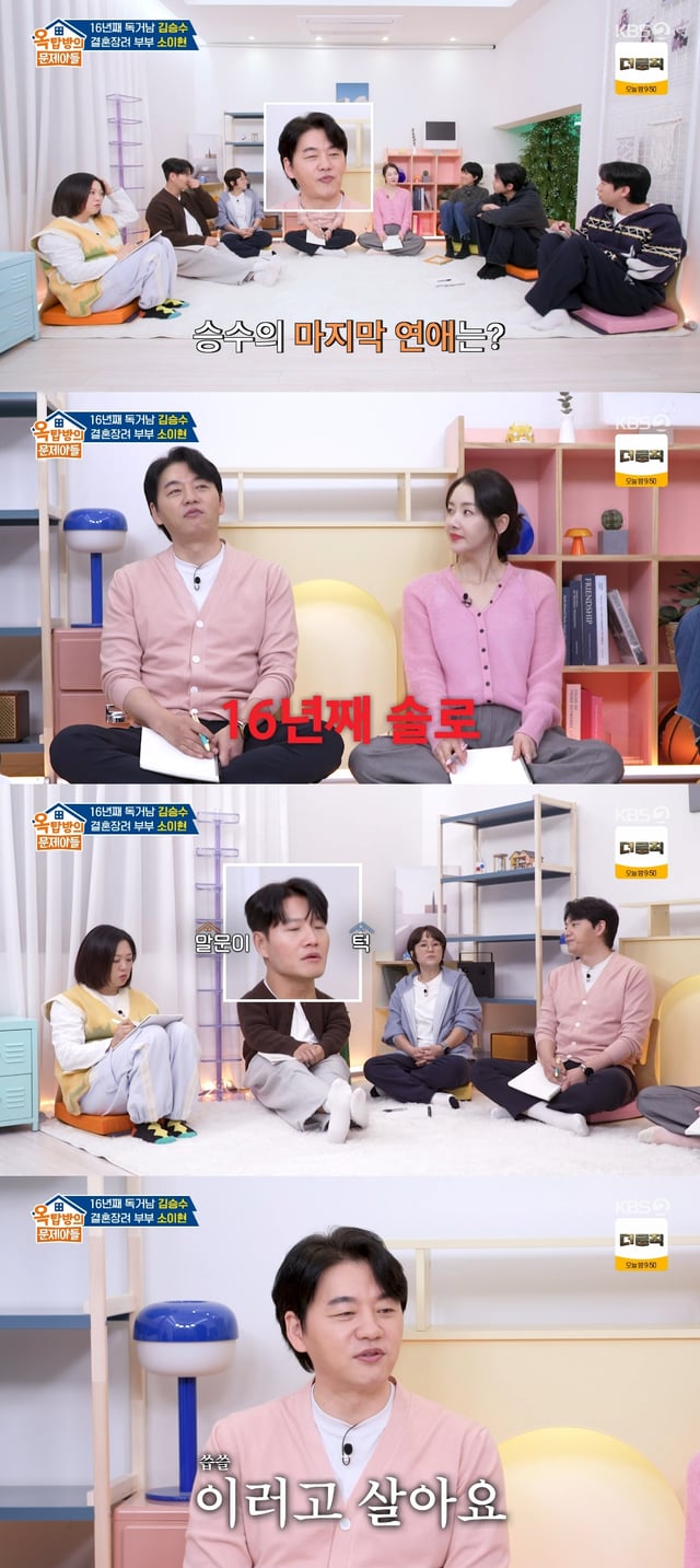 /사진=KBS 2TV '옥탑방의 문제아들' 