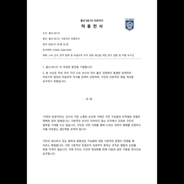 울산 HD 서포터스 처용전사 측이 울산 구단에 발송한 공문. /사진=처용전사 SNS 캡처