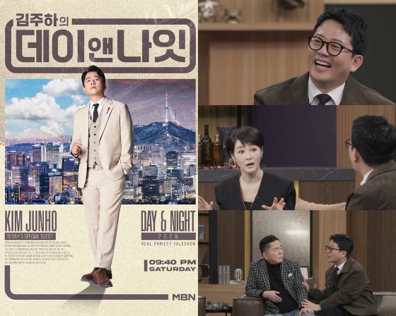 /사진=MBN '김주하의 데이앤나잇'