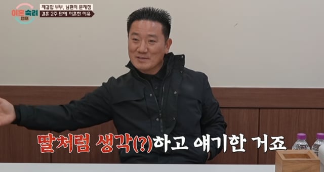 /사진='이혼숙려캠프' 방송 화면