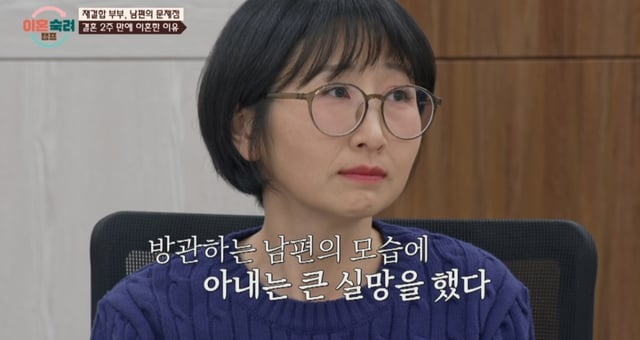 /사진='이혼숙려캠프' 방송 화면