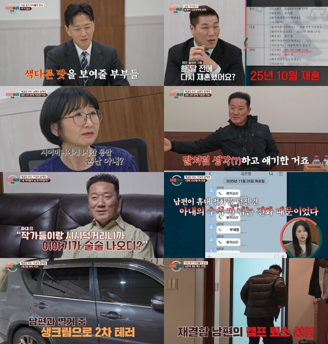 /사진='이혼숙려캠프' 방송 화면