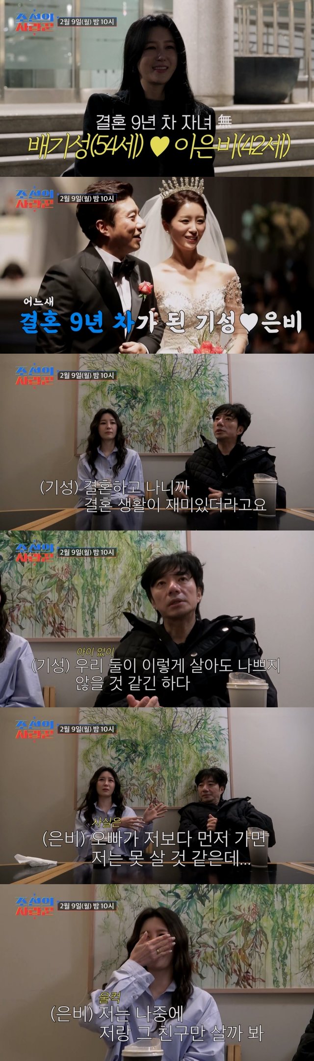 /사진=TV CHOSUN ‘조선의 사랑꾼’
