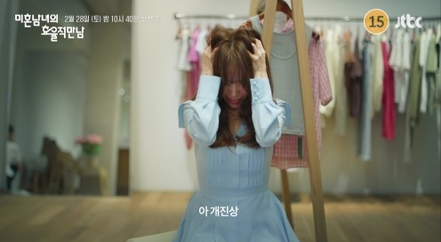 한지민 /사진=JTBC '미혼남녀의 효율적 만남'
