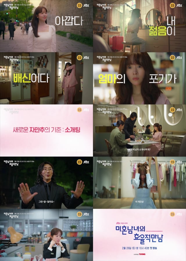 '미혼남녀의 효율적 만남'